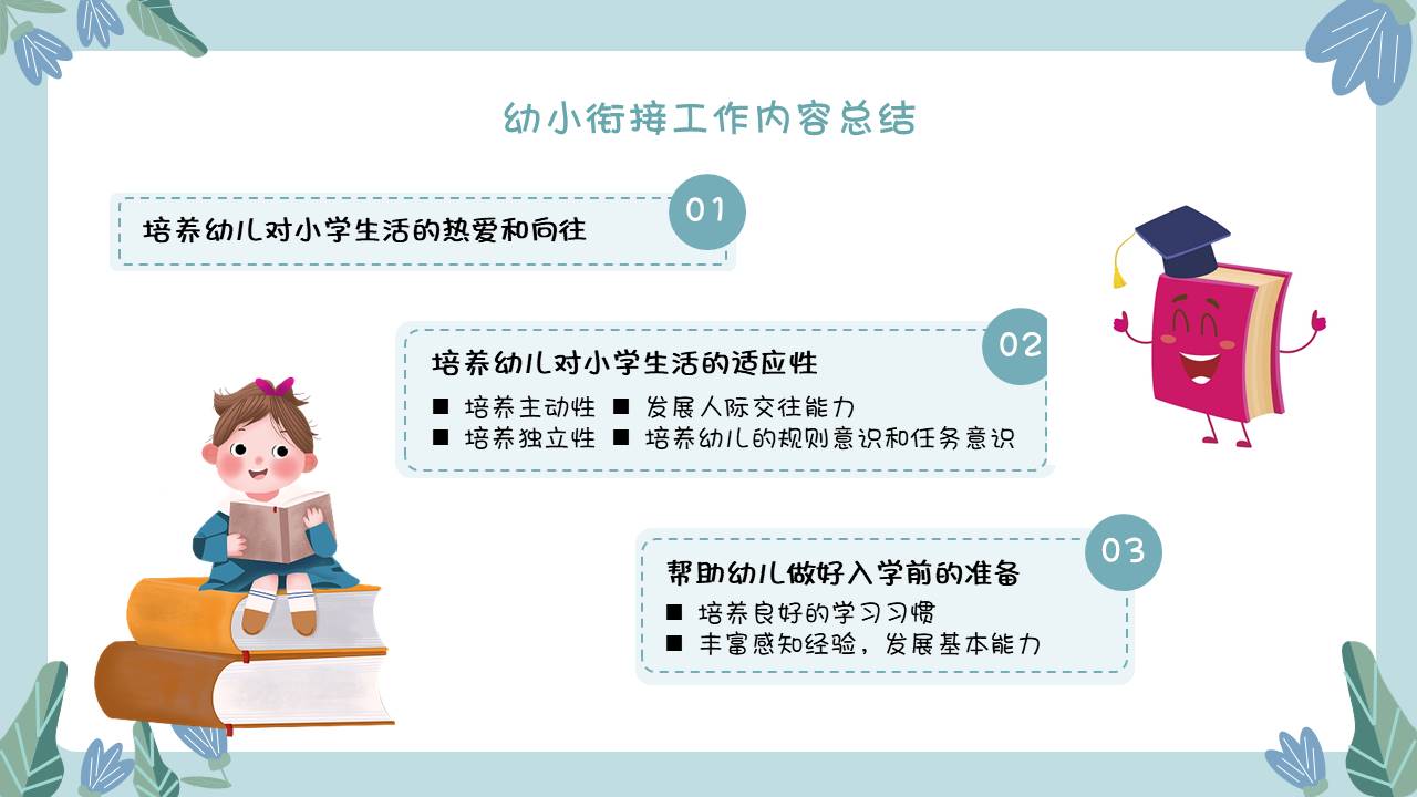 家长会 (21).pptx